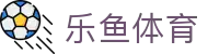 乐鱼体育app下载 - 官方下载地址  - 乐鱼体育